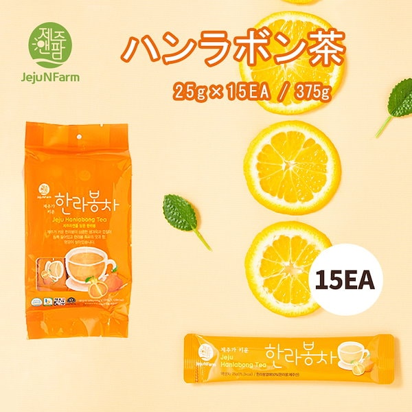 チェジュ限定 ストア完売品　ハルラボン 済州が育てたハンラボン茶スティック (25gX10個入) チェジュ デコポン