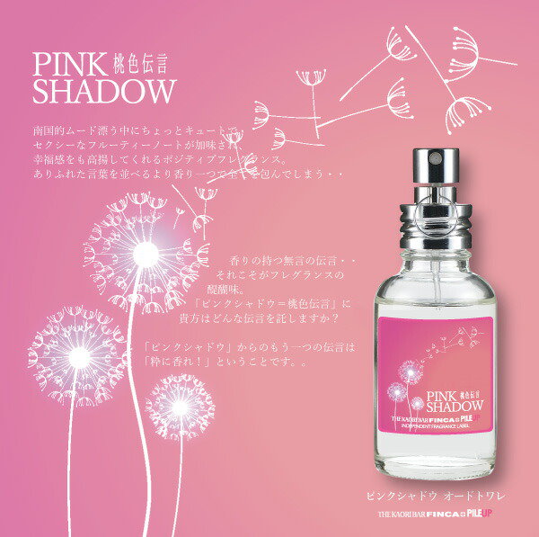Qoo10] FINCA ピンクシャドウ 桃色伝言 オードトワレ