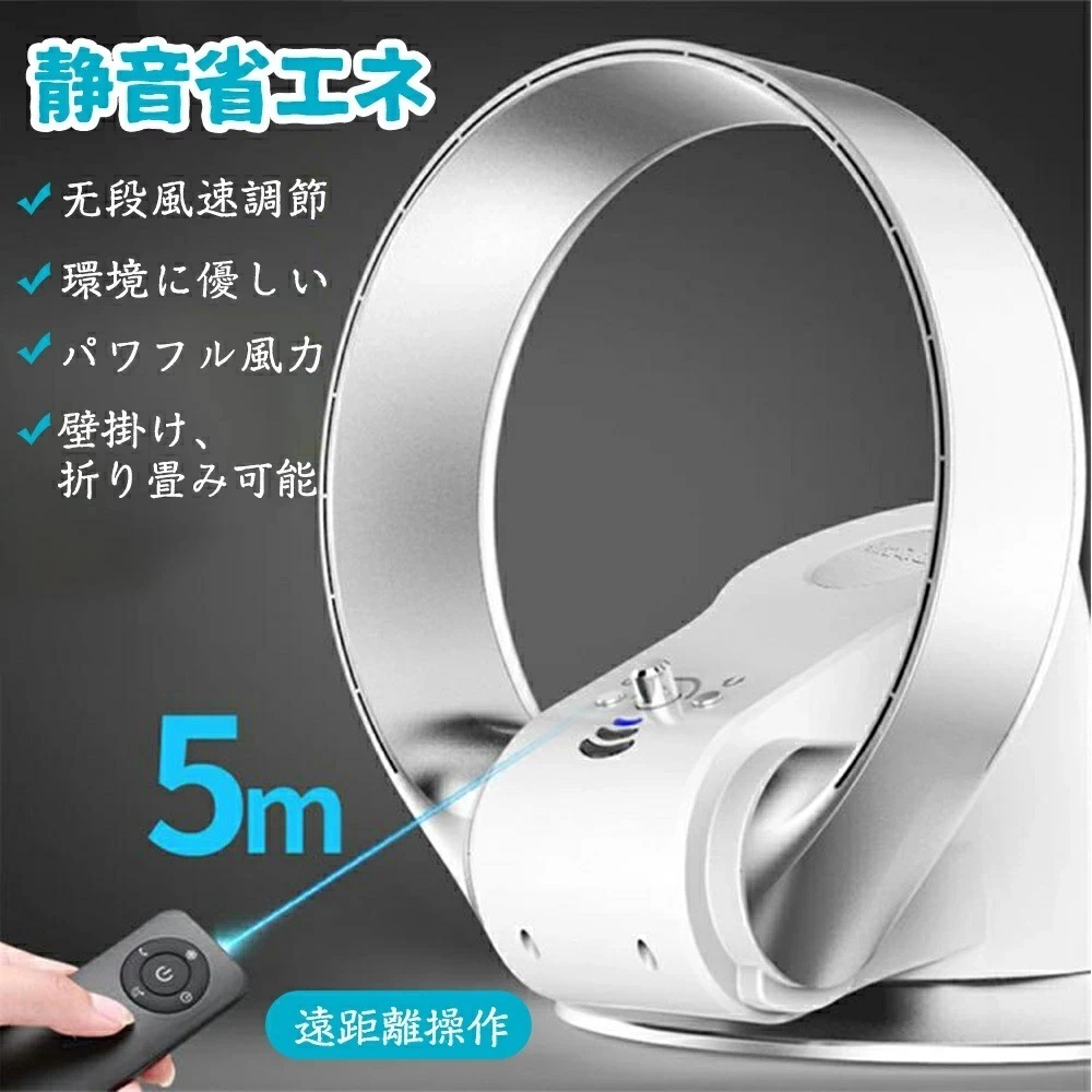 扇風機 羽根なし サーキュレーター 扇風機 壁掛け 首振り 風量調節 タイマー リモコン付き 羽根無し 羽無し 卓上 高速 低騒音 強い送風 三段階風量調節 操作簡単 タイマー機能 スリム扇風機 夏さ