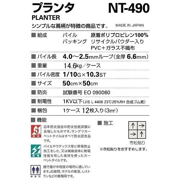 耐候性/耐薬品性/静電性に優れたカーペットタイル PLANTER NT-491 12枚セット