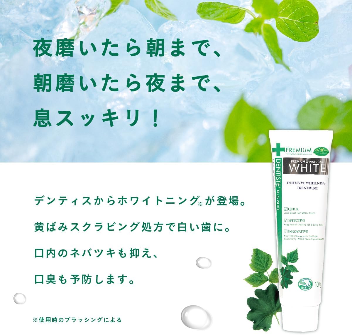 デンティス ホワイトニング ハミガキ粉 ミントの香り 目覚めてすぐKissできる 恋するハミガキ 100g 3個セット