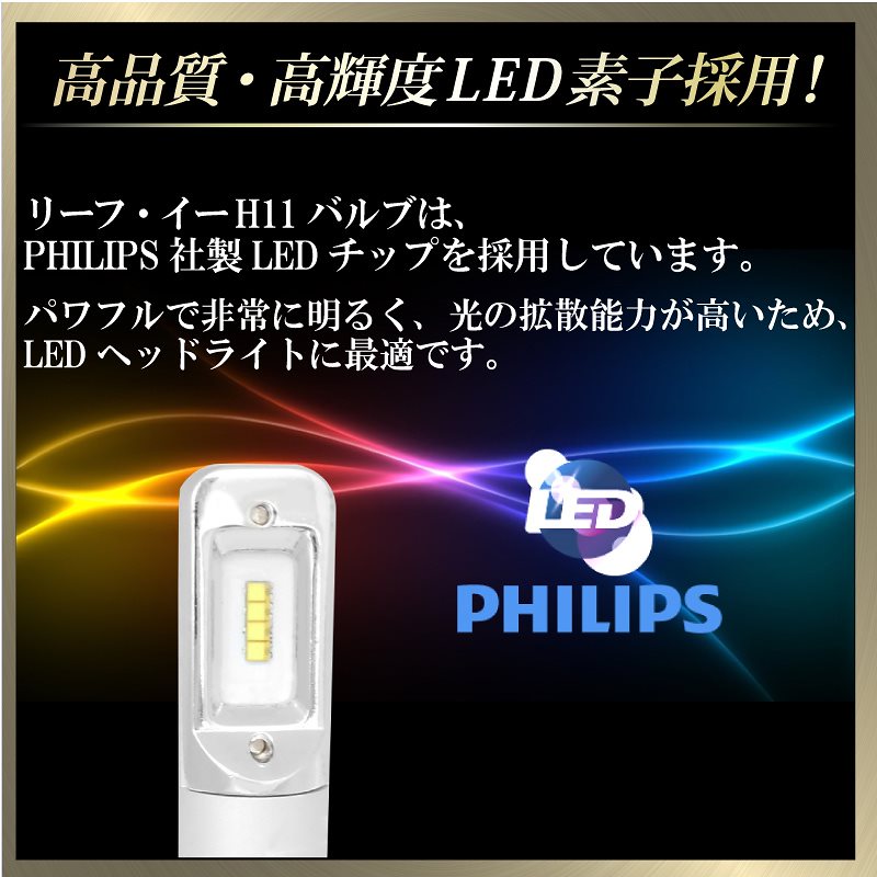 LeFH-e(リーフイー) コルハート 自動車用ヘッドライトLED H11 6000K 3000lm 12V/24V兼用 保安基準対応品 3年保証付