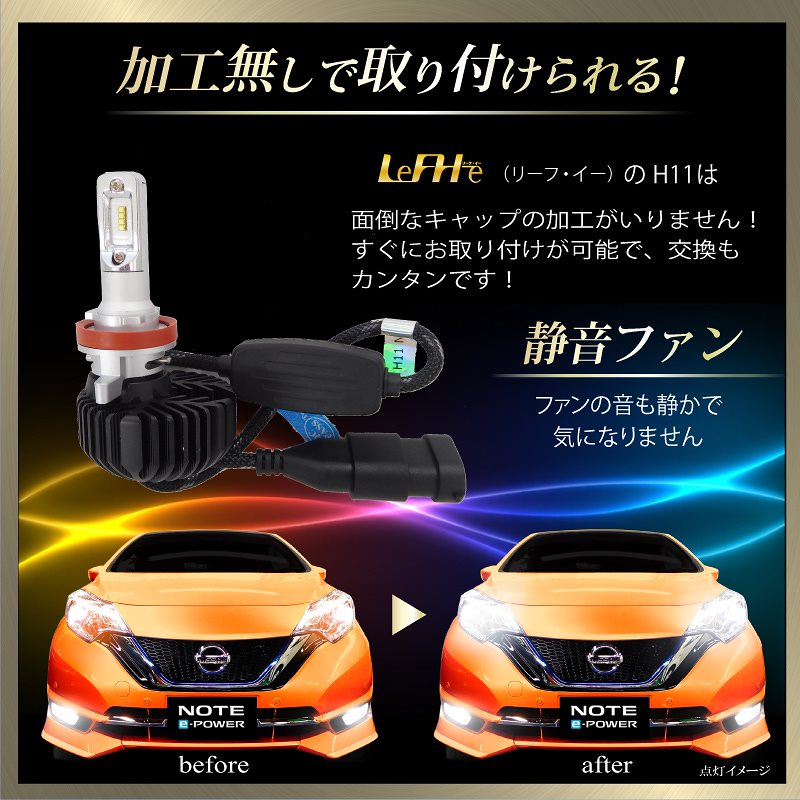 LeFH-e(リーフイー) コルハート 自動車用ヘッドライトLED H11 6000K 3000lm 12V/24V兼用 保安基準対応品 3年保証付