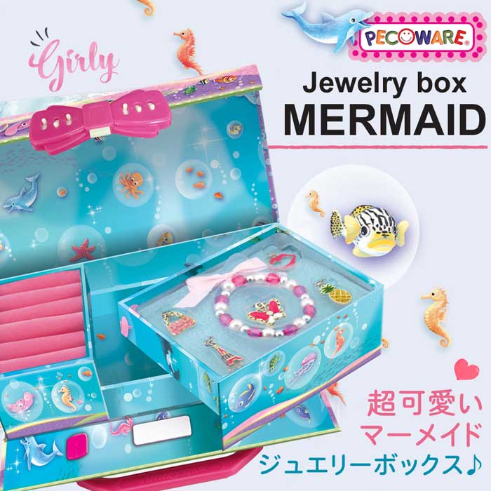 Qoo10] ジュエリー ボックス 宝石箱 子供 me