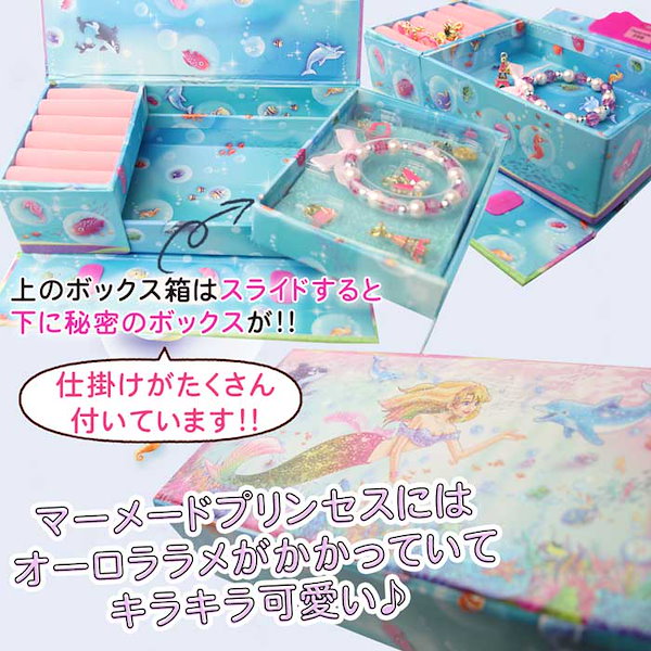 Qoo10] ジュエリー ボックス 宝石箱 子供 me