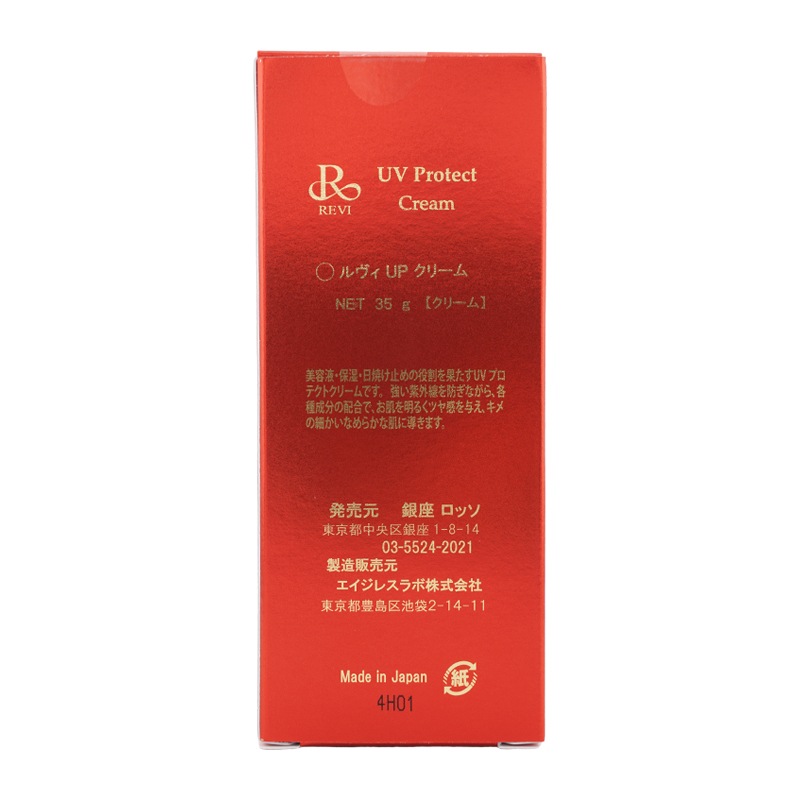 UVプロテクトクリーム 35g UVクリーム 日焼け止め SPF50 PA ++++ UV コンシーラー ファンデーション 紫外線防止[ギフトラッピング対応]