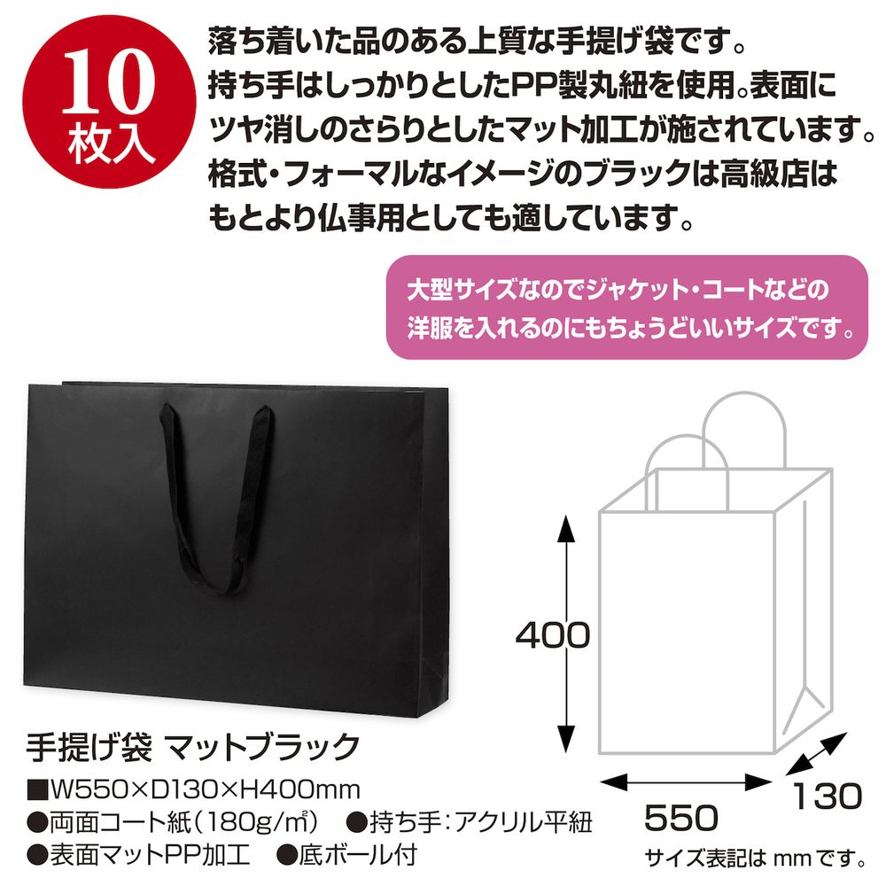 （まとめ買い）ササガワ 手提げ袋 マットブラック 幅550xマチ130x高さ400mm 1枚入 50-6921 [x10]