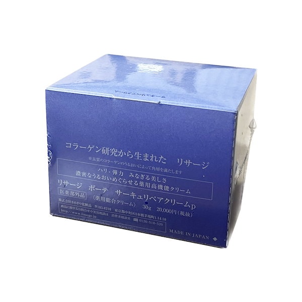ぬ*こ様 リサージボーテ　サーキュリーリペアクリーム(ほぼ未使用) LISSAGE BEAUTEサーキュリペアクリーム30gと8gのセット