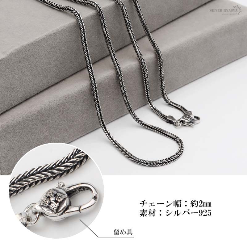 925 フォックステールチェーンネックレス 幅2mm [cs051-2mm]