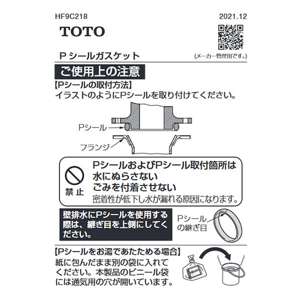 Qoo10] トートー TOTO Pシールガスケット 金属フラン