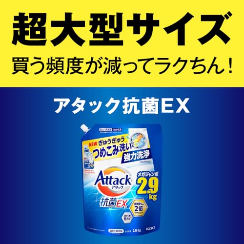 【ケース販売】アタック抗菌EX 洗濯洗剤 液体 ぎゅうぎゅうつめこみ洗いでも強力洗浄 つめかえ用 2900g×4個 大容量 【ケース販売】アタック抗菌EX 洗濯洗剤 液体 ぎゅうぎゅうつめこみ洗いでも強力洗浄 つめかえ用 2900g×4個 大容量