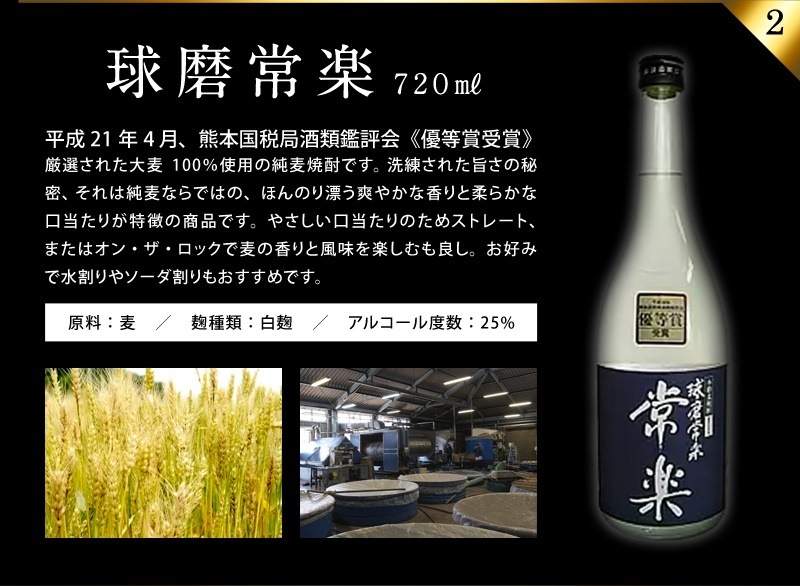 常楽酒造 本格焼酎 芋麦2本セット 各720ml[常楽酒造 肥後の恵/球磨常楽]1セット1配送でお届け北海道沖縄離島は送料無料対象外［送料無料］