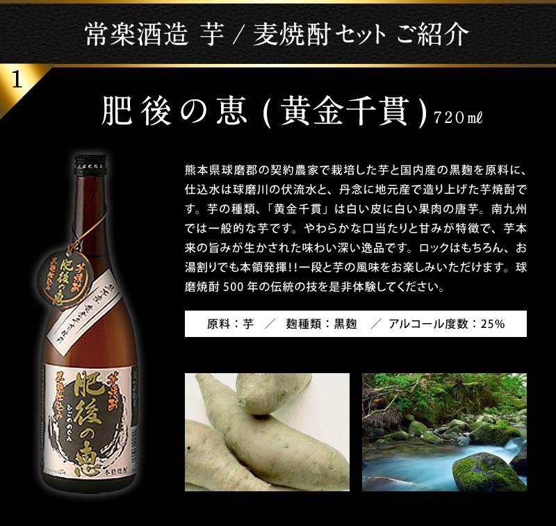 常楽酒造 本格焼酎 芋麦2本セット 各720ml[常楽酒造 肥後の恵/球磨常楽]1セット1配送でお届け北海道沖縄離島は送料無料対象外［送料無料］