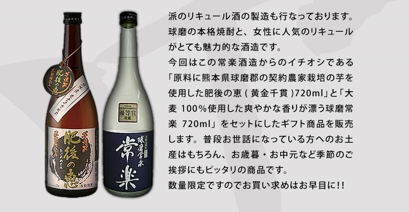 常楽酒造 本格焼酎 芋麦2本セット 各720ml[常楽酒造 肥後の恵/球磨常楽]1セット1配送でお届け北海道沖縄離島は送料無料対象外［送料無料］