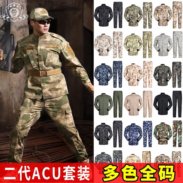 アーミー ACU 迷彩服 訓練服 二代目 CP リアル CS 戦術教官 軍事訓練服 紳士服