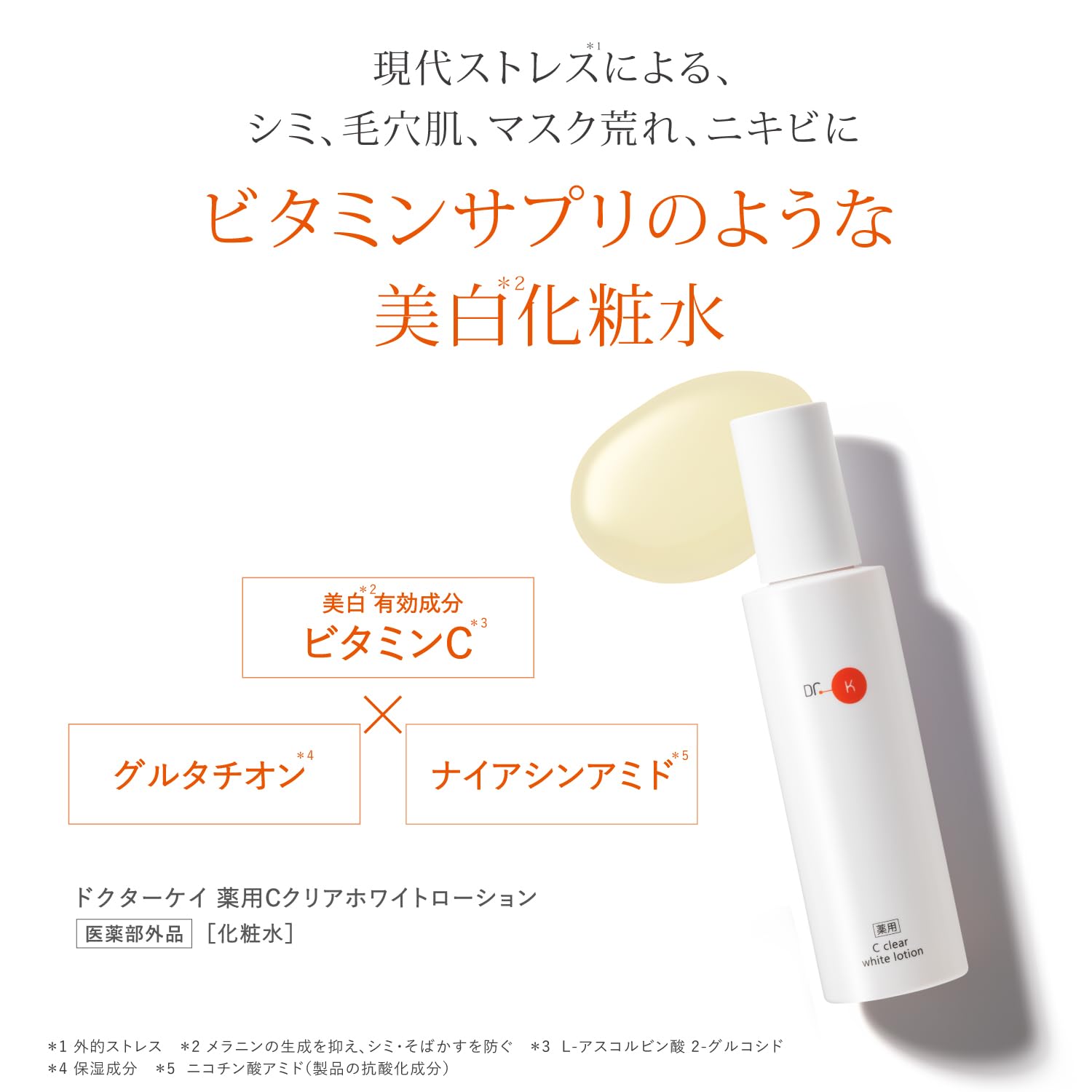 ドクターケイ(Dr.K)薬用Cクリアホワイトローション(医薬部外品)【化粧水】ビタミンC誘導体 美白 肌荒れ・ニキビ予防 毛穴肌ケア ナイアシンアミド ドクターケイ(Dr.K)薬用Cクリアホワイトローション(医薬部外品)【化粧水】ビタミンC誘導体 美白 肌荒れ・ニキビ予防 毛穴肌ケア ナイアシンアミド