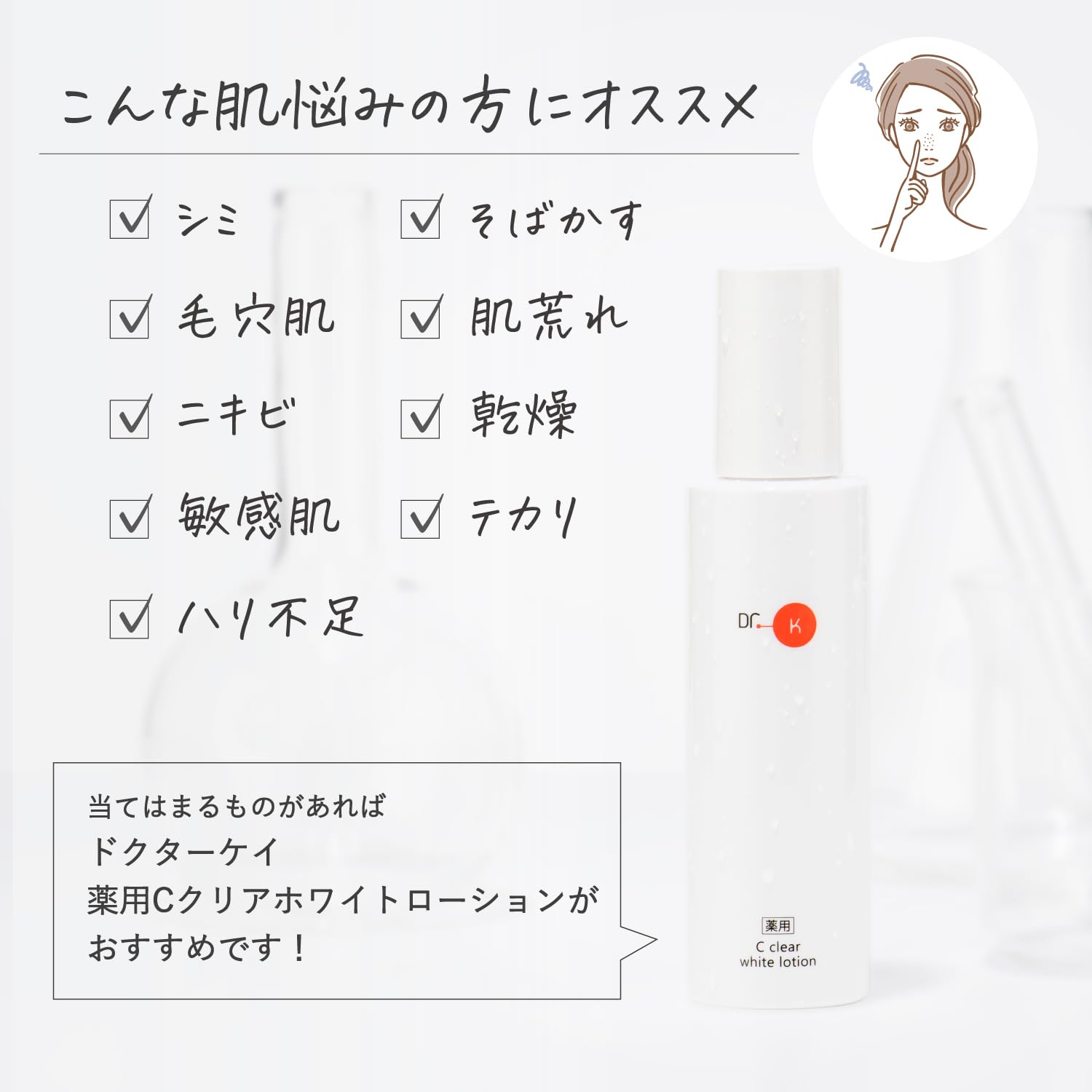 ドクターケイ(Dr.K)薬用Cクリアホワイトローション(医薬部外品)【化粧水】ビタミンC誘導体 美白 肌荒れ・ニキビ予防 毛穴肌ケア ナイアシンアミド ドクターケイ(Dr.K)薬用Cクリアホワイトローション(医薬部外品)【化粧水】ビタミンC誘導体 美白 肌荒れ・ニキビ予防 毛穴肌ケア ナイアシンアミド
