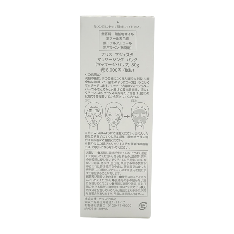 マジェスタ マッサージングパック 80g 保湿 血行 透明感 美容オイル オイルパック しっとり[ギフトラッピング対応]