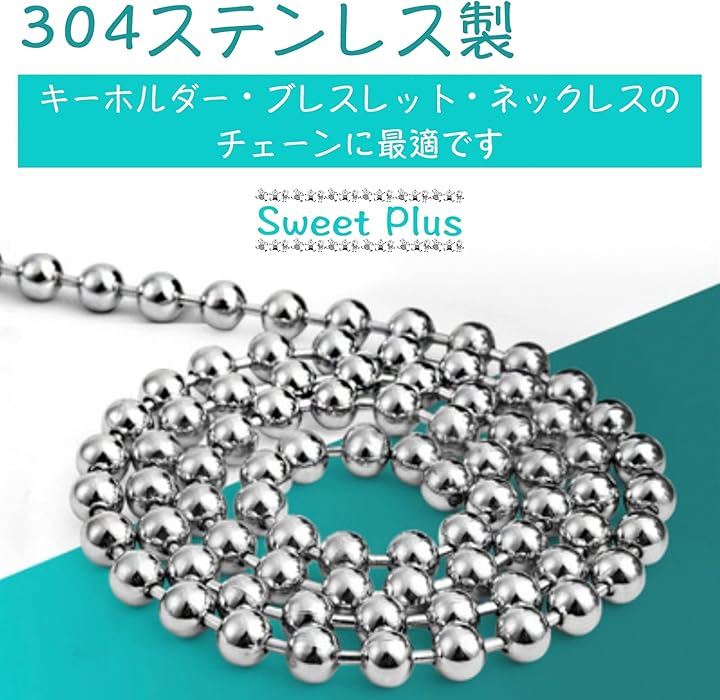 ボールチェーン キーホルダー用 コネクター ステンレス ブレスレット ネックレス ハンドメイド素材 20m(2.4mmx40m) ボールチェーン キーホルダー用 コネクター ステンレス ブレスレット ネックレス ハンドメイド素材 20m(2.4mmx40m)