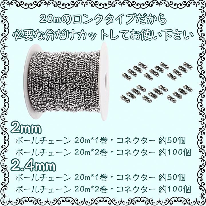 ボールチェーン キーホルダー用 コネクター ステンレス ブレスレット ネックレス ハンドメイド素材 20m(2.4mmx40m) ボールチェーン キーホルダー用 コネクター ステンレス ブレスレット ネックレス ハンドメイド素材 20m(2.4mmx40m)