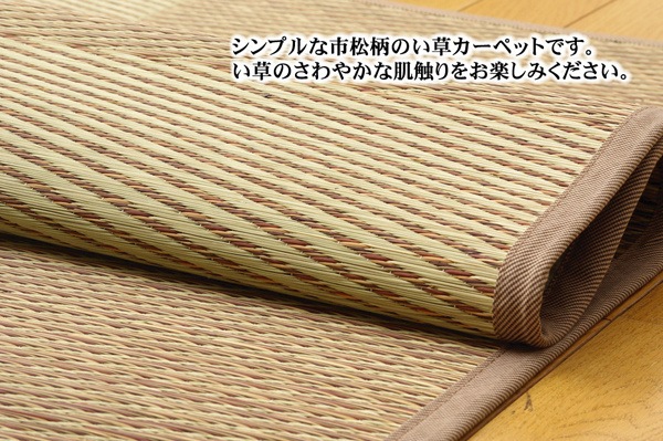 い草花ござカーペット DXパルコ裏張CP ブラウン 江戸間3畳（約174261cm） （裏：不織布） 抗菌＆防臭効果