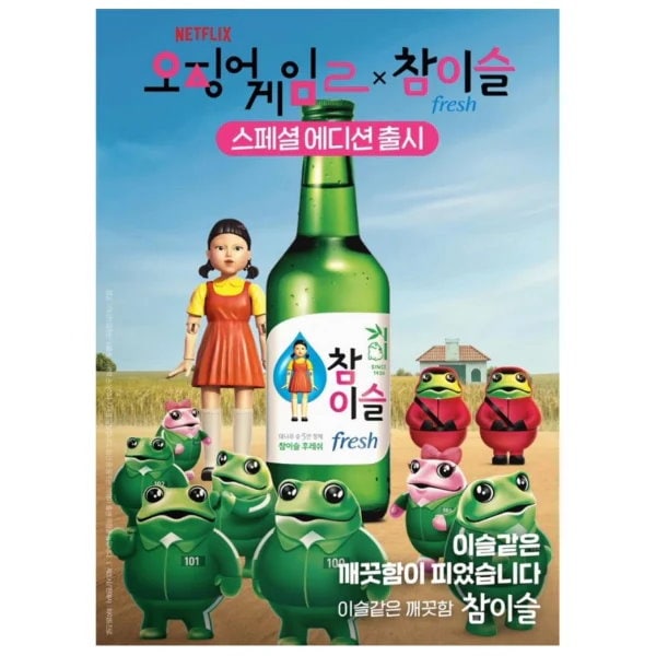 イカゲーム ヨンヒ ルーレット 韓国 韓国限定 チャミスル Amazon | グラス付 ピンク イカゲーム チャミスル ヨンヒ