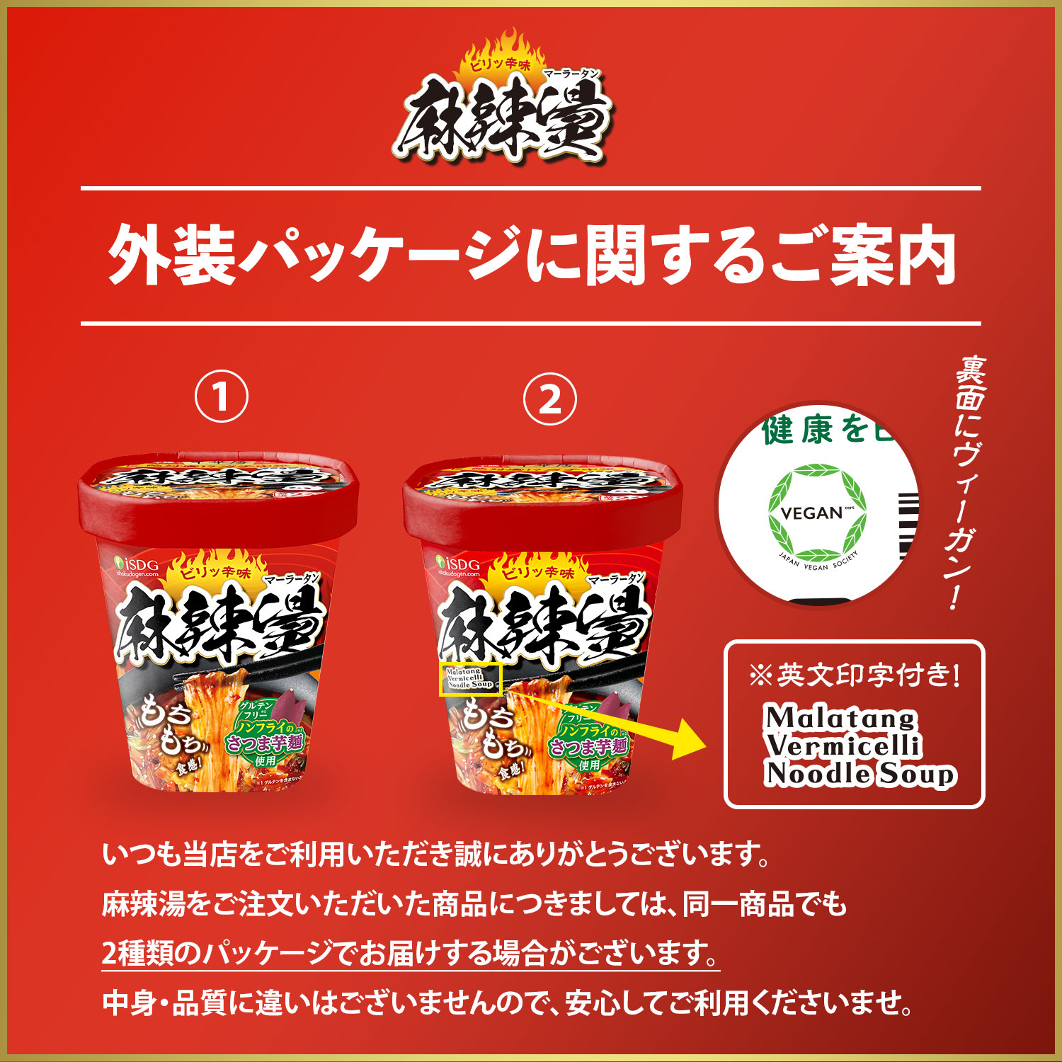 Qoo10] ISDG 医食同源ドットコム 【送料無料】 麻辣湯 12個セット /