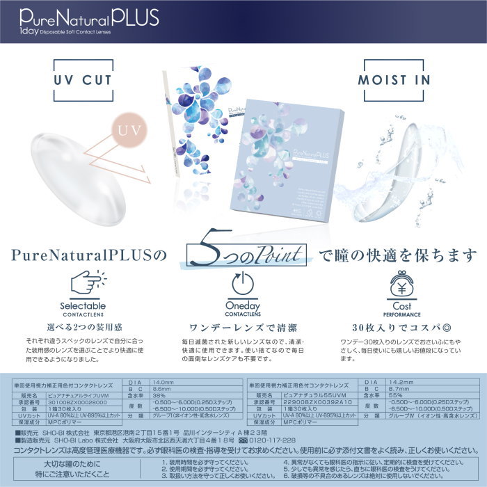 選べる水分量 (4箱セット) ピュアナチュラルプラスUVM (1箱30枚入)UVカット&モイスチャー 選べる水分量 (4箱セット) ピュアナチュラルプラスUVM (1箱30枚入)UVカット&モイスチャー