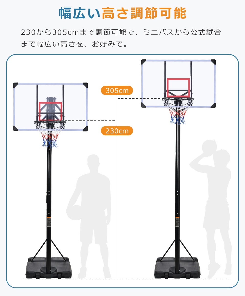 バスケットゴール ハンドルを回すだけの簡単高さ調節 公式＆ミニバス対応 230-305cm 移動可 工具付き ゴールネット バックボード リング ミニバス 一般用 屋外用