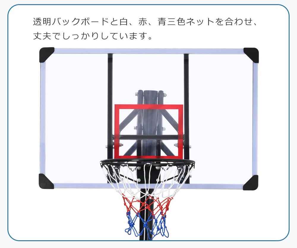 バスケットゴール ハンドルを回すだけの簡単高さ調節 公式＆ミニバス対応 230-305cm 移動可 工具付き ゴールネット バックボード リング ミニバス 一般用 屋外用