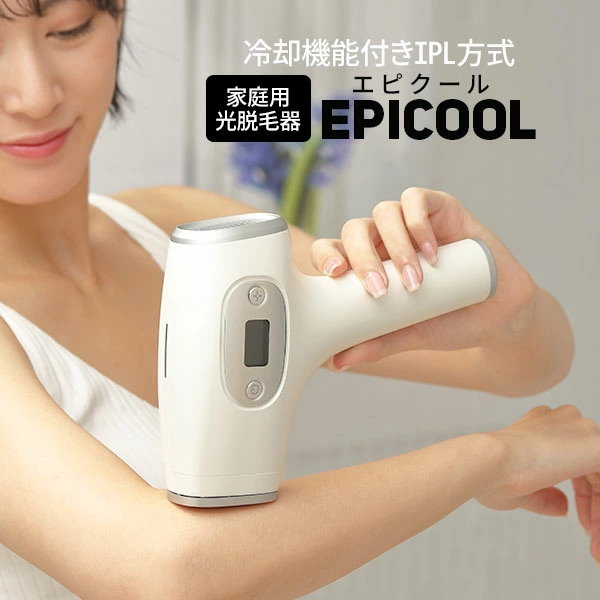 家庭用脱毛器 EPICOOL (エピクール） セブンショップ