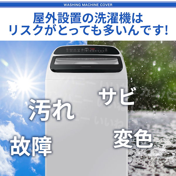 Qoo10] 洗濯機カバー 屋外 防水 日焼け防止 雨