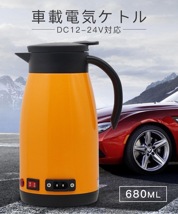 【短納期】電気ポット 680ML 電気ケトル 車載 大容量 車用湯沸かし 車内 カーポット ステンレス 保温 車 トラック 車載ポット 湯ボルト 長距離 車中泊 【短納期】電気ポット 680ML 電気ケトル 車載 大容量 車用湯沸かし 車内 カーポット ステンレス 保温 車 トラック 車載ポット 湯ボルト 長距離 車中泊