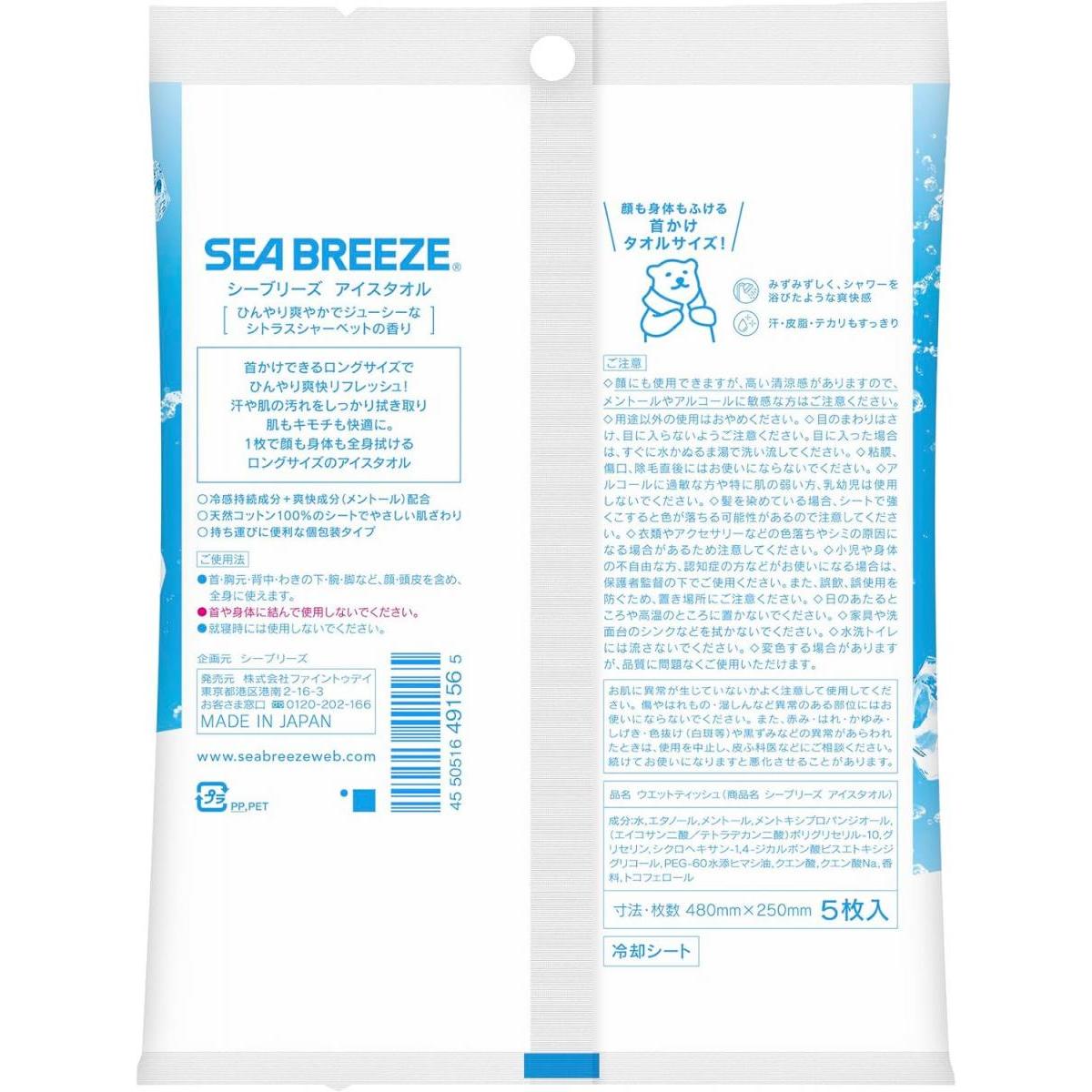 【まとめ買い】シーブリーズ プレミアム アイスタオル 5個入り×12個セット シトラスシャーベットの香り 冷却シート 冷却タオル 制汗シート 制汗剤 熱中症対策 【まとめ買い】シーブリーズ プレミアム アイスタオル 5個入り×12個セット シトラスシャーベットの香り 冷却シート 冷却タオル 制汗シート 制汗剤 熱中症対策