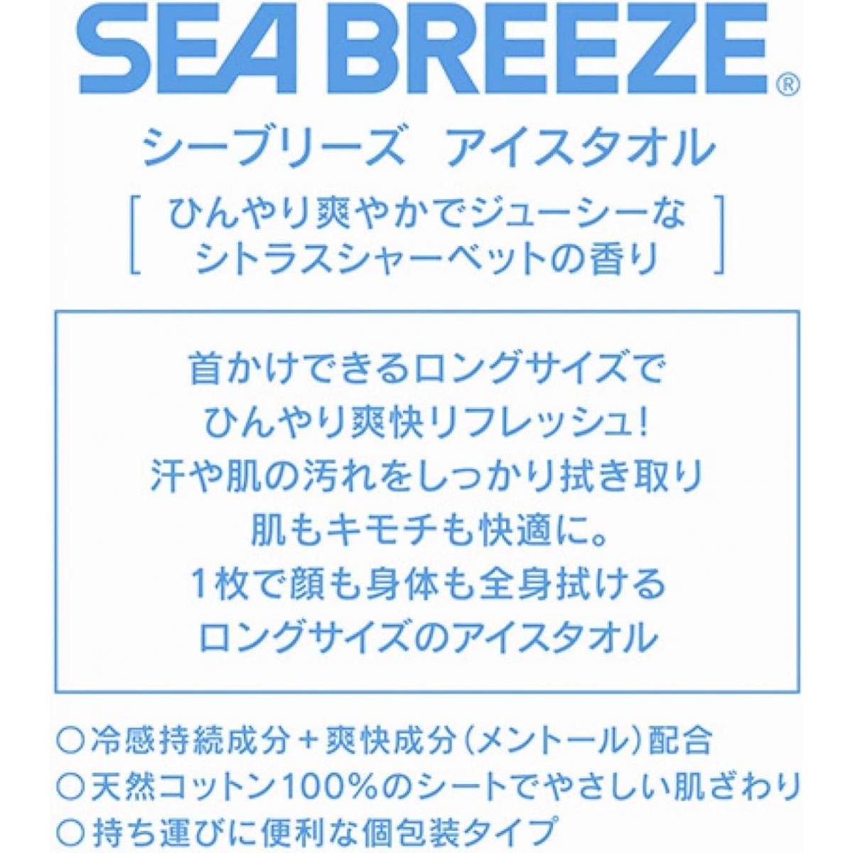 【まとめ買い】シーブリーズ プレミアム アイスタオル 5個入り×12個セット シトラスシャーベットの香り 冷却シート 冷却タオル 制汗シート 制汗剤 熱中症対策 【まとめ買い】シーブリーズ プレミアム アイスタオル 5個入り×12個セット シトラスシャーベットの香り 冷却シート 冷却タオル 制汗シート 制汗剤 熱中症対策