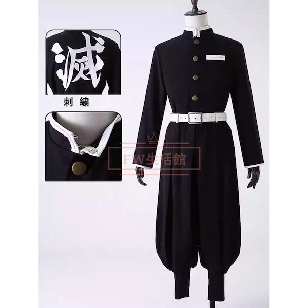 Qoo10] 鬼滅の刃 鬼殺隊 刺繍制服 コスプレ衣装