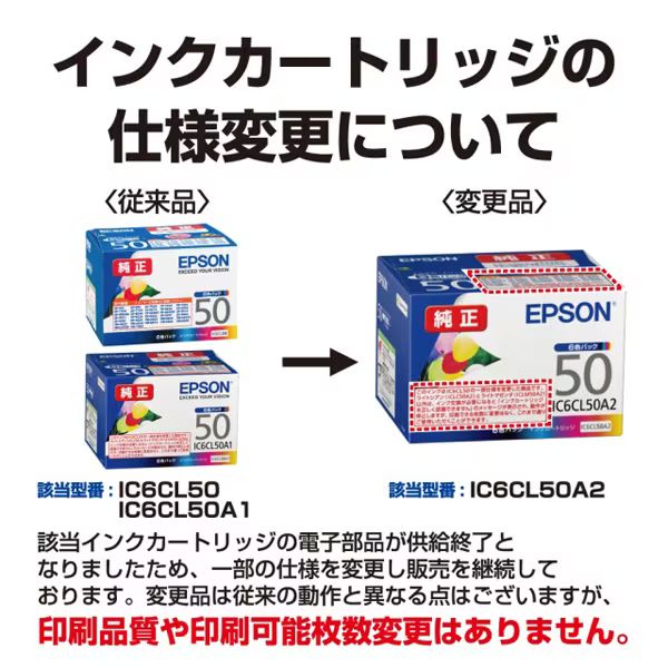 純正 インクカートリッジ 6色パック IC6CL50A2