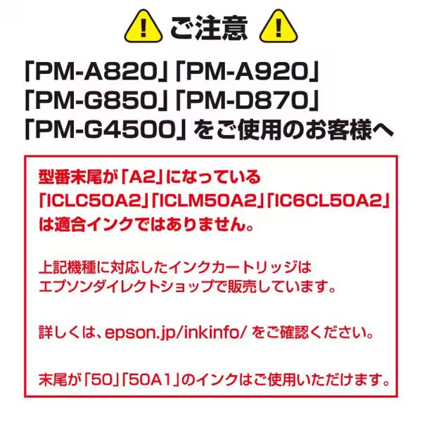 純正 インクカートリッジ 6色パック IC6CL50A2