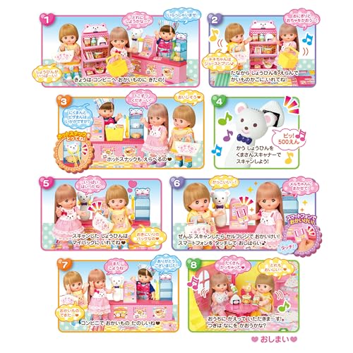 メルちゃん おせわパーツ スキャナーでピッ!くまさんコンビニ メルちゃん おせわパーツ スキャナーでピッ!くまさんコンビニ