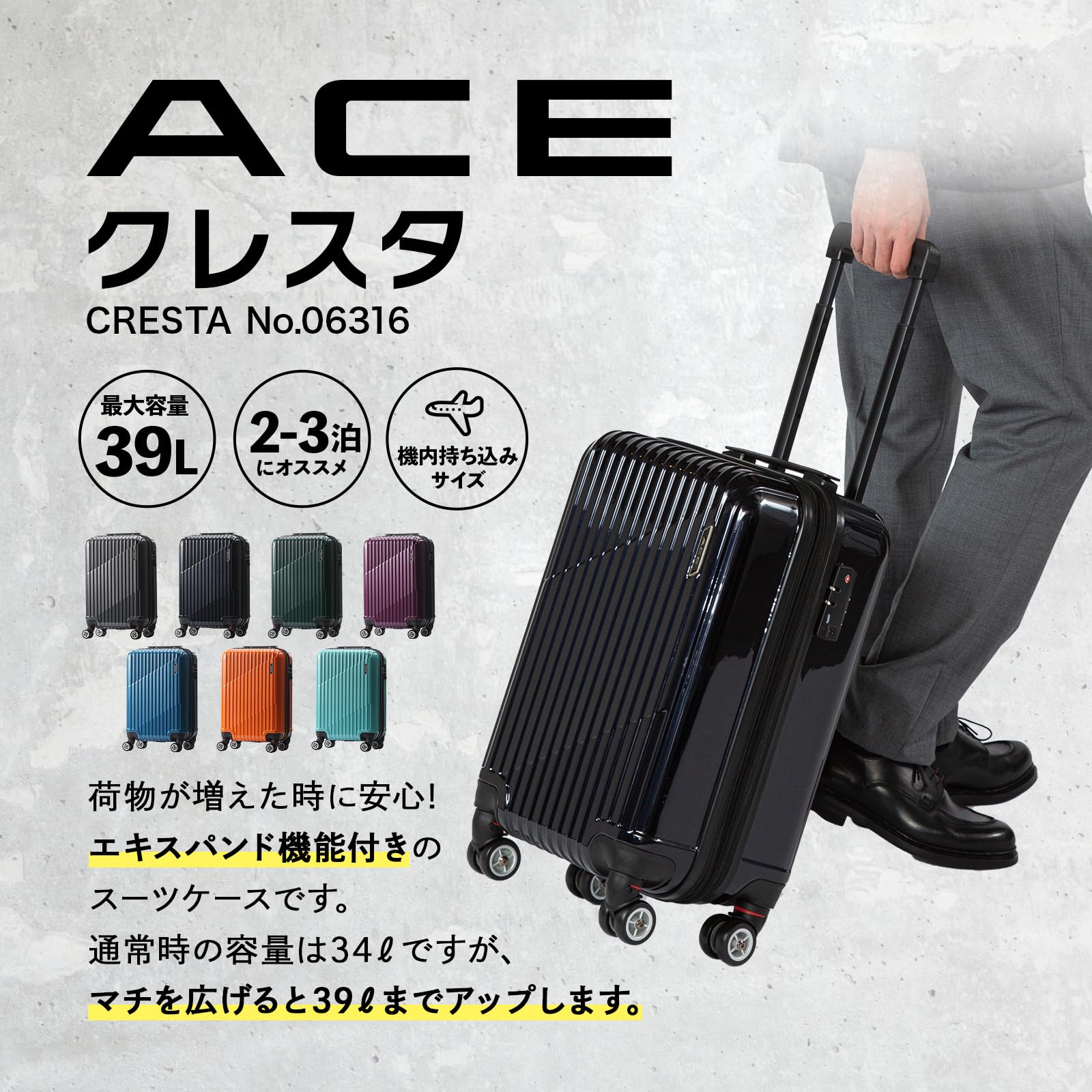 [エース] スーツケース クレスタ エキスパンド機能付 06316 機内持込可 39.0L 48cm 3.2kg 06316 01 ブラックカーボン