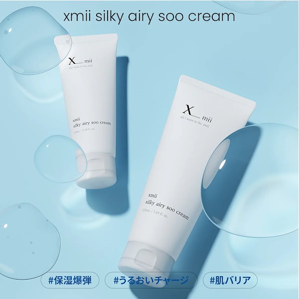 Qoo10] xmii 【高保湿 水分クリーム 】 シルキーエア