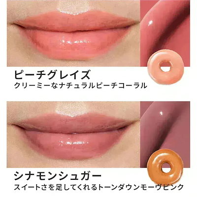 Qoo10] ラネージュ グレイズ ティントリップセラム ドーナツ