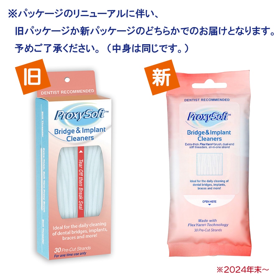 送料無料プロキシソフト フロス ブリッジ＆インプラントクリーナー10個 (ソーントン)(30本/箱)_3