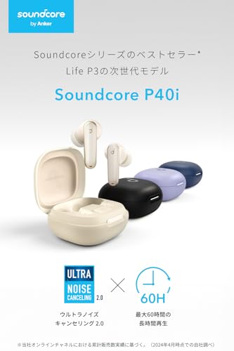 Anker Soundcore P40i (Bluetooth 5.3) 【完全ワイヤレスイヤホン/ウルトラノイズキャンセリング 2.0 / マルチポイント接続 / 最大60時間再生 / PSE技術基 Anker Soundcore P40i (Bluetooth 5.3) 【完全ワイヤレスイヤホン/ウルトラノイズキャンセリング 2.0 / マルチポイント接続 / 最大60時間再生 / PSE技術基