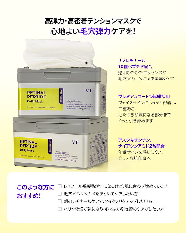 Qoo10] VTコスメティックス VTデイリーマスク (レチナール/ビタミ