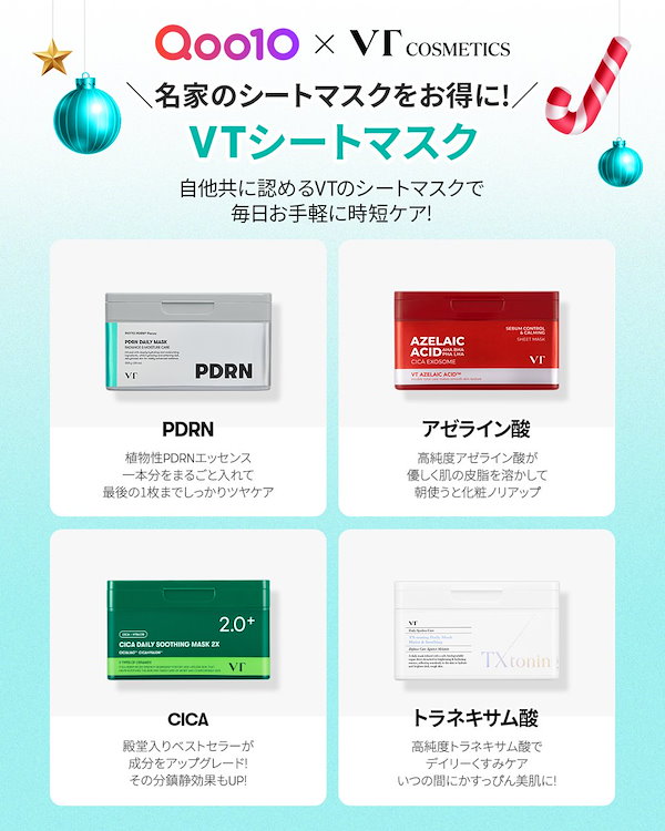VT シートマスク【アスタキサンチン+レチナール+AC+アイス】 Qoo10] VTコスメティックス VTデイリーマスク (レチナール/ビタミ