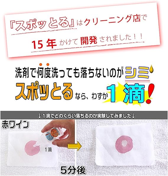 ハッシュ シミ抜き スポッとる 衣類 150ml