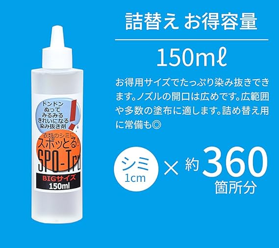 ハッシュ シミ抜き スポッとる 衣類 150ml