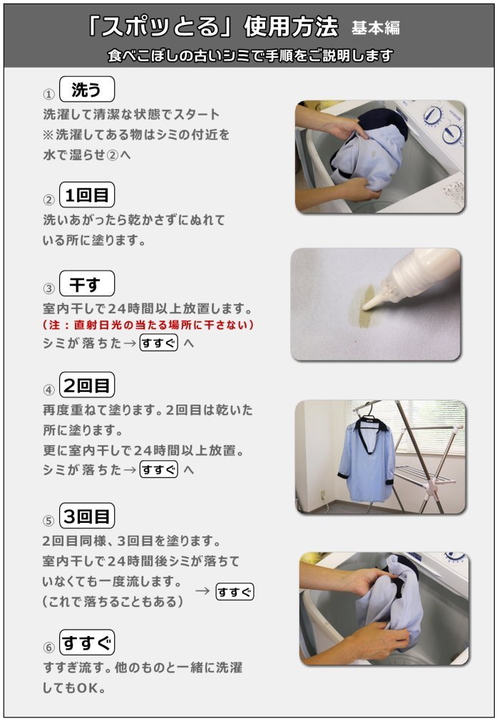 ハッシュ シミ抜き スポッとる 衣類 150ml
