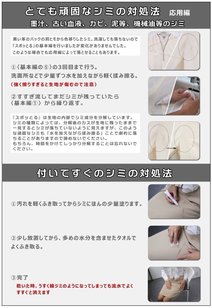 ハッシュ シミ抜き スポッとる 衣類 150ml